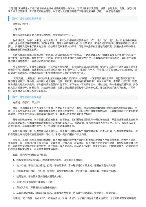 遵守交通规则演讲稿【5篇】