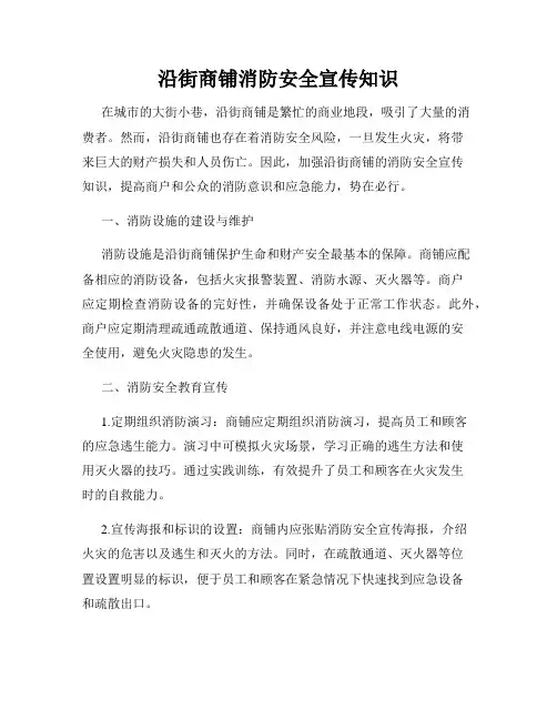 沿街商铺消防安全宣传知识