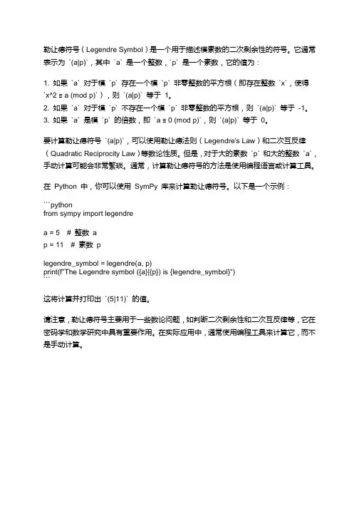 勒让德符号的计算