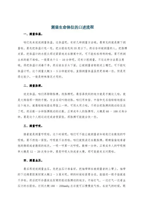 测量生命体征的口述流程