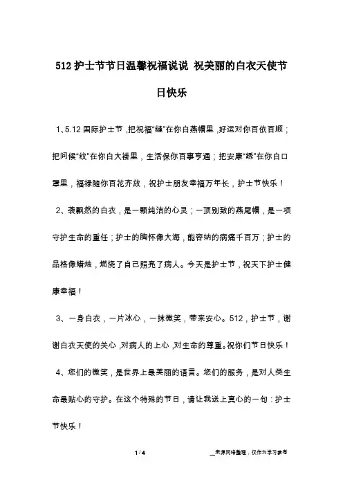 512护士节节日温馨祝福说说 祝美丽的白衣天使节日快乐
