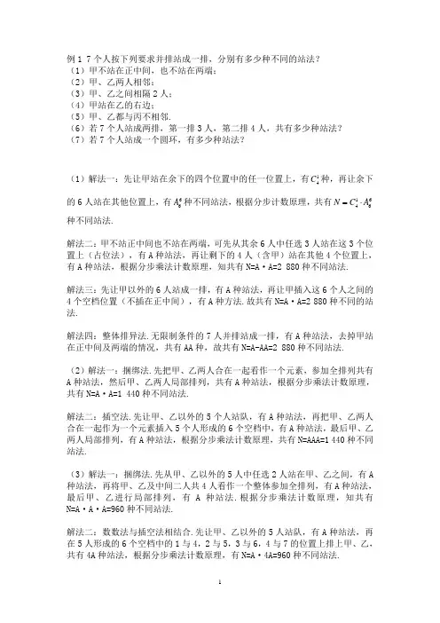 排列组合高考题竞赛题