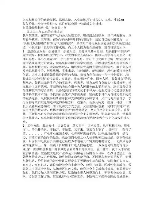 入党积极分子的政治觉悟、思想品德、入党动机平时在学习、工作、生活