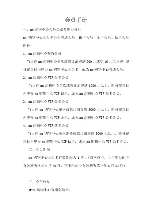 购物中心会员手册