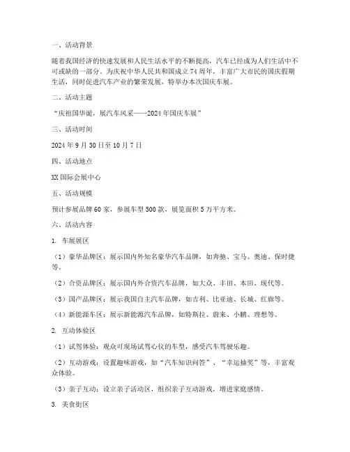 国庆车展方案