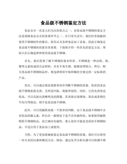 食品级不锈钢鉴定方法