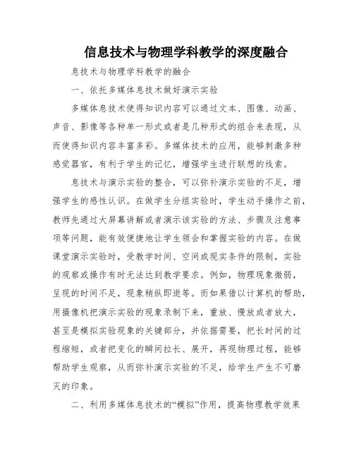信息技术与物理学科教学的深度融合
