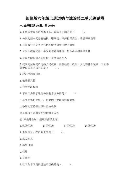 部编版六年级上册道德与法治第二单元测试卷附答案(基础题)