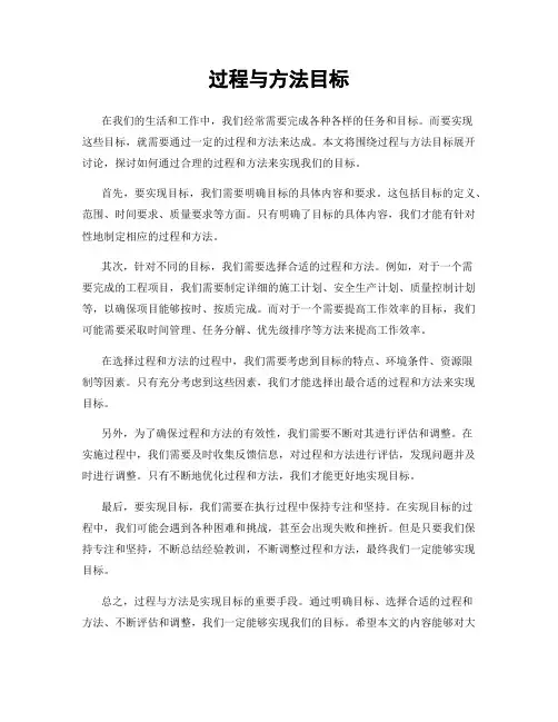 过程与方法目标
