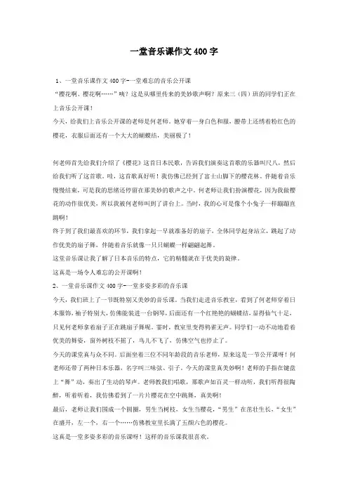 一堂音乐课作文400字
