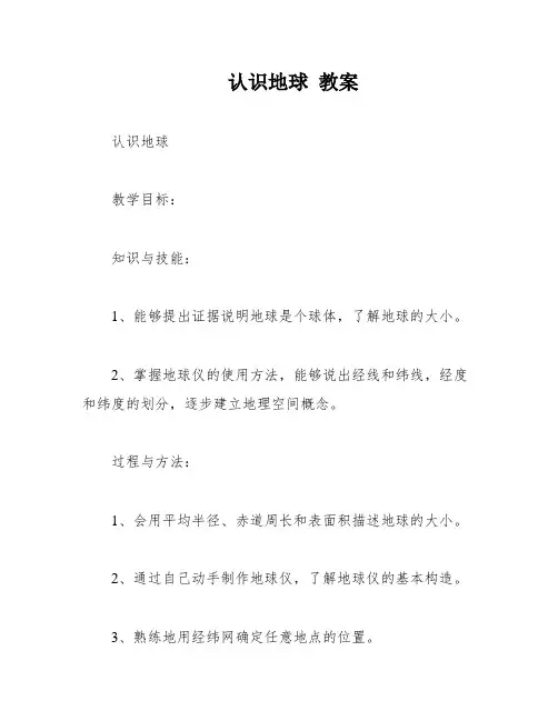 认识地球 教案