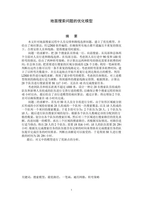 数学建模国家一等奖 论文
