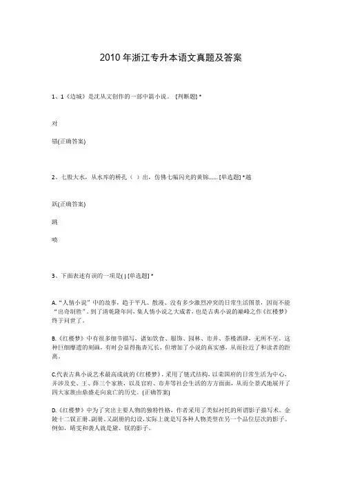 2010年浙江专升本语文真题及答案
