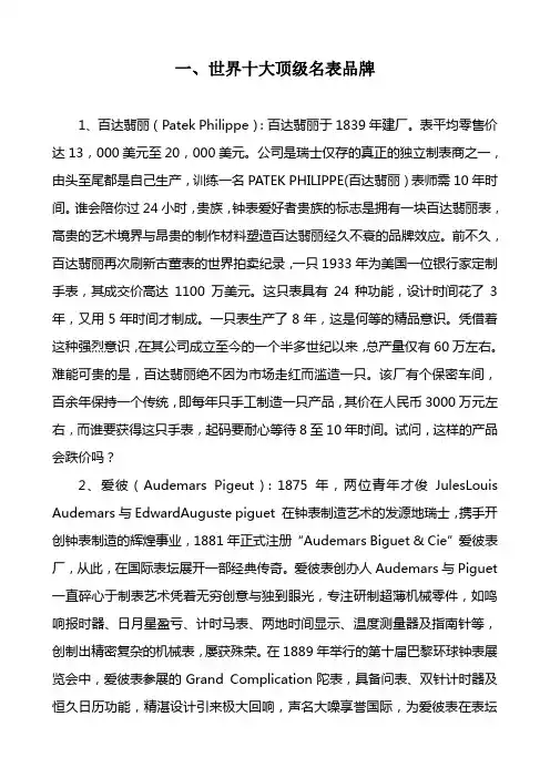 世界十大顶级奢侈品品牌