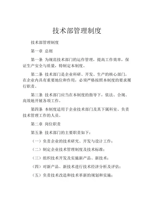 技术部管理制度