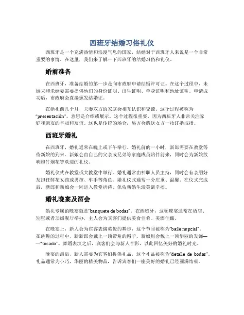 西班牙结婚习俗礼仪