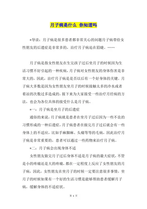 月子病是什么 你知道吗