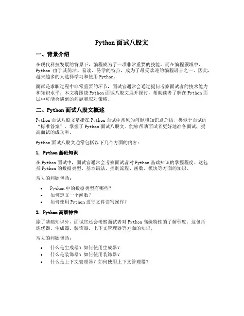 python 面试八股文