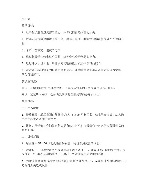 初中地理自然灾害教案(3篇)