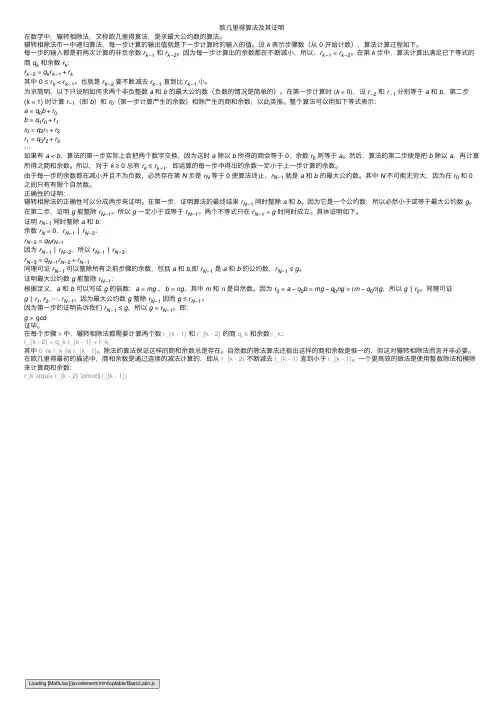欧几里得算法及其证明