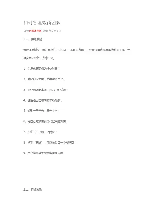 如何管理微商团队