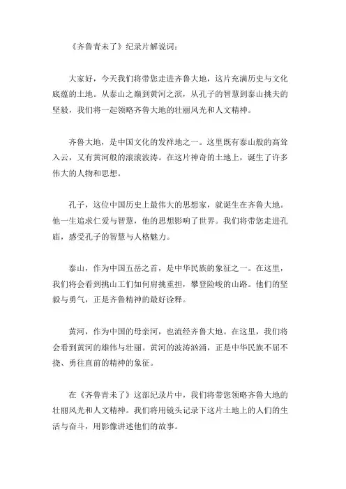 齐鲁青未了 纪录片 解说词