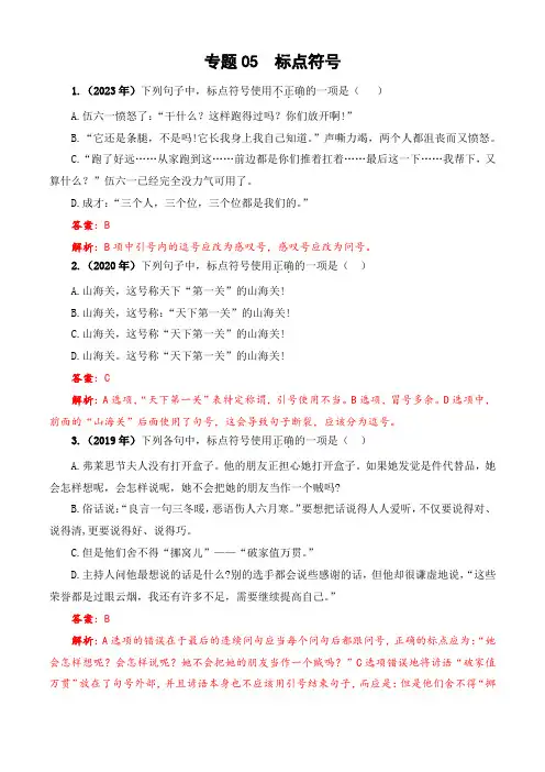  标点符号【中职专用】甘肃近七年(2017-2023)高职分类考试招生中职升学考试语文真题分类汇编