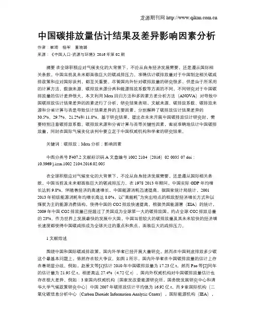 中国碳排放量估计结果及差异影响因素分析