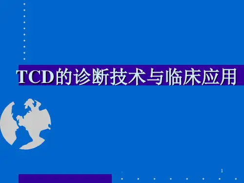 TCD的诊断技术和临床应用