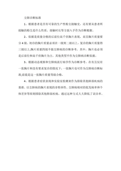 尘肺诊断标准