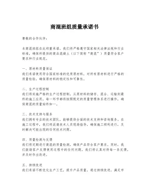 商混班组质量承诺书