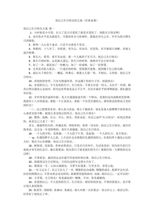 祝自己生日快乐的文案(经典8篇)