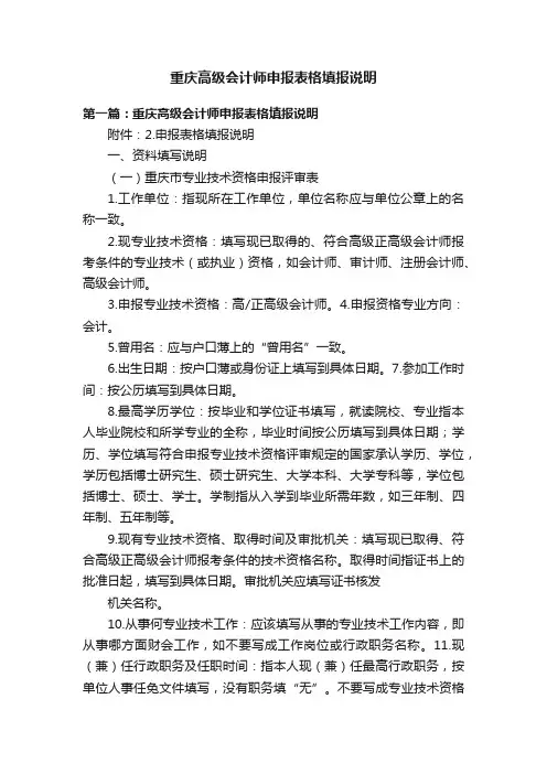 重庆高级会计师申报表格填报说明