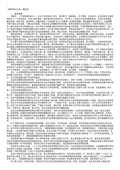 财经法规讲解之会计职业道德案例分析四