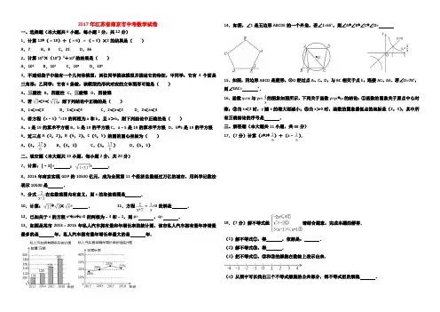 2017年江苏省南京市中考数学试卷与答案