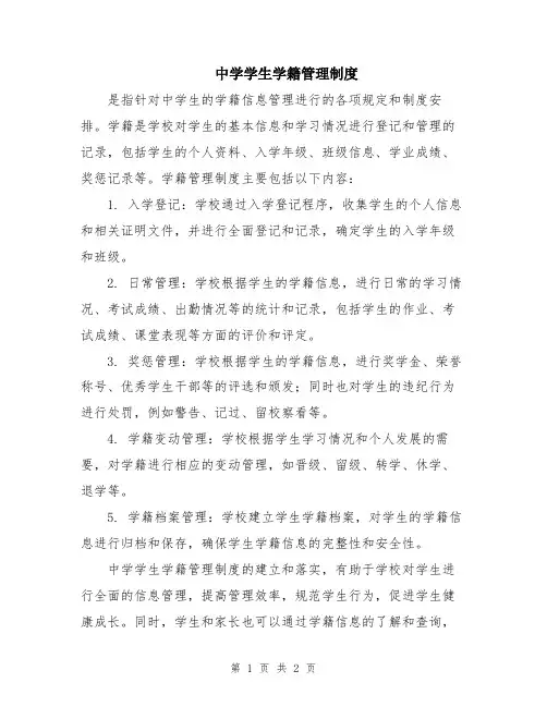 中学学生学籍管理制度