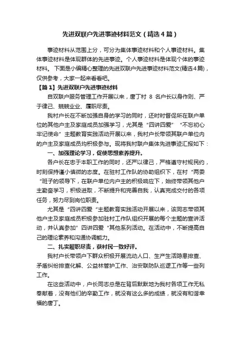 先进双联户先进事迹材料范文（精选4篇）
