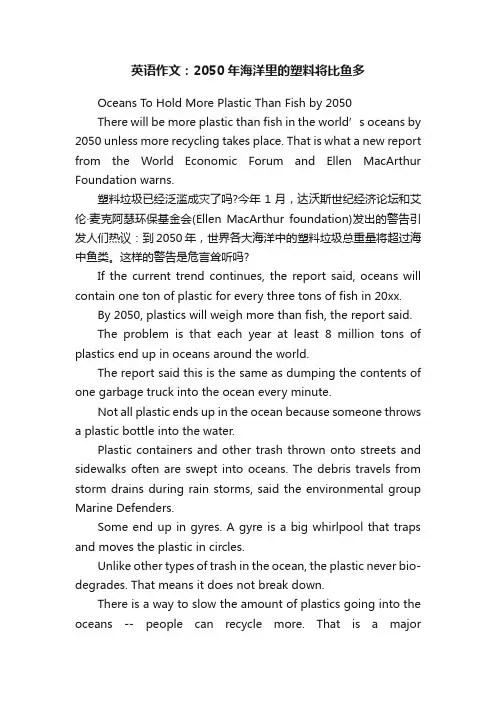英语作文：2050年海洋里的塑料将比鱼多