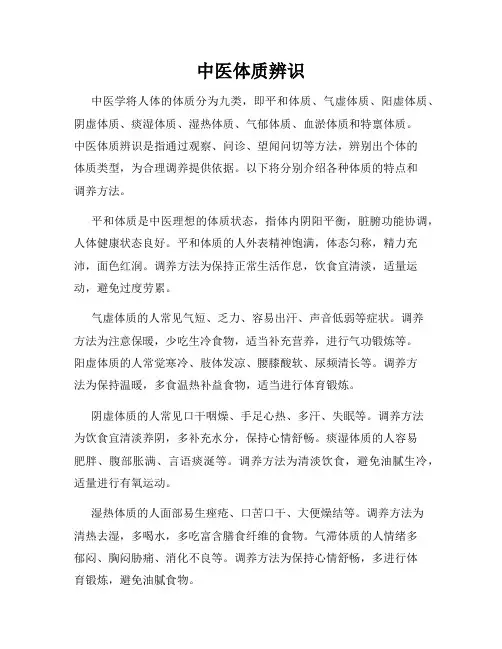中医体质辨识