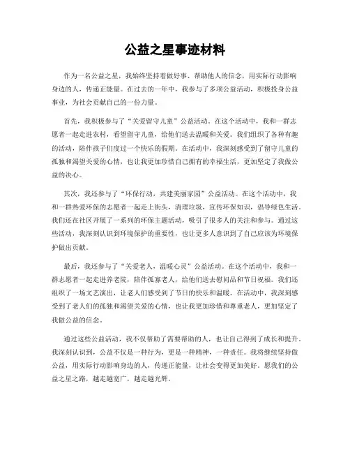 公益之星事迹材料