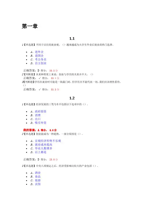 大学生创业导论章节测试答案整理