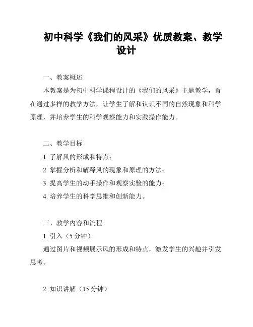 初中科学《我们的风采》优质教案、教学设计