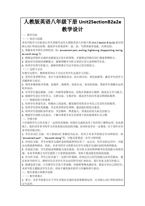 人教版英语八年级下册Unit2SectionB2a2e教学设计