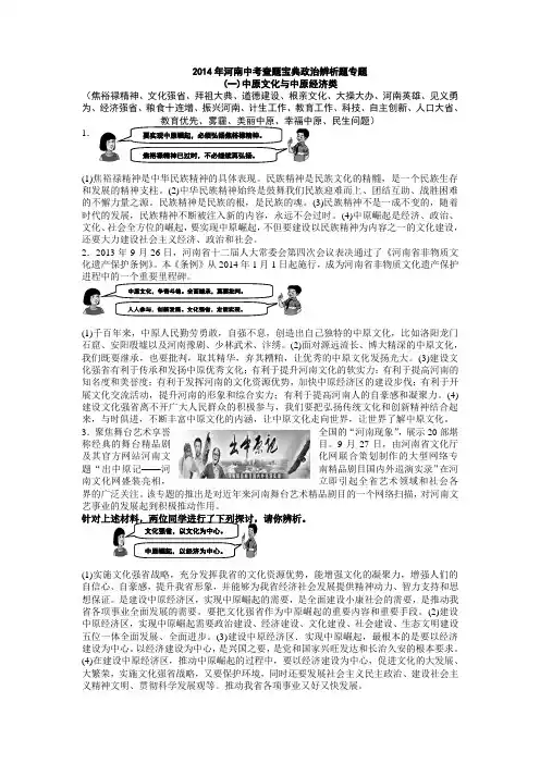 2014年河南中考查题宝典政治辨析题专题