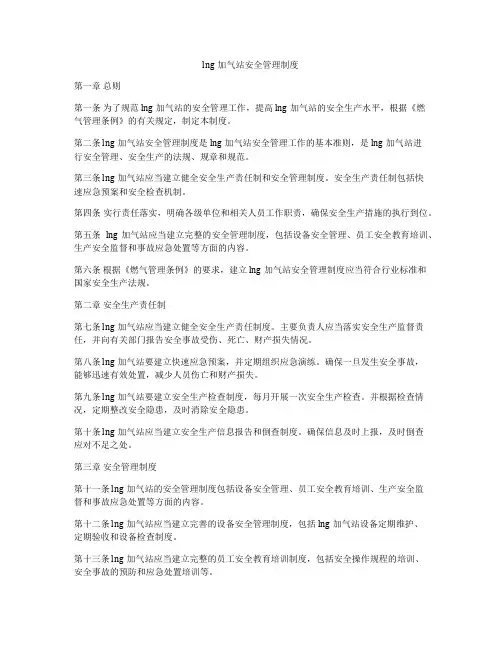 lng加气站安全管理制度