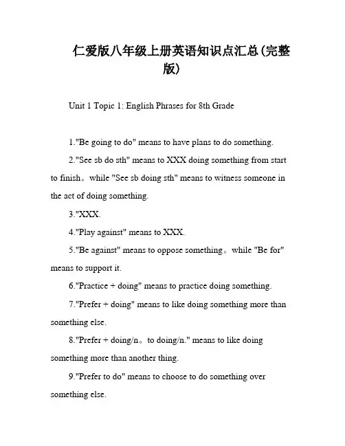 仁爱版八年级上册英语知识点汇总(完整版)