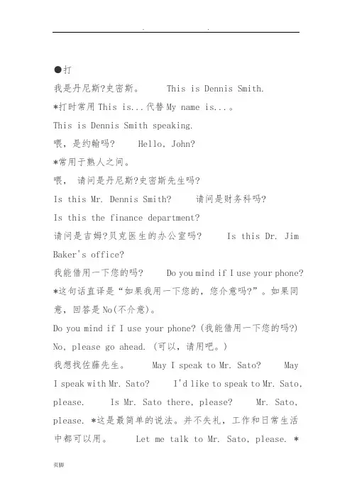 英语打电话用语