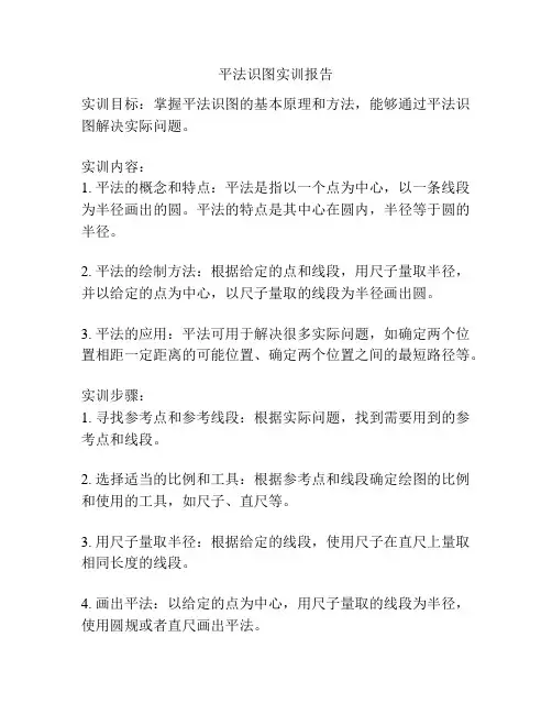 平法识图实训报告