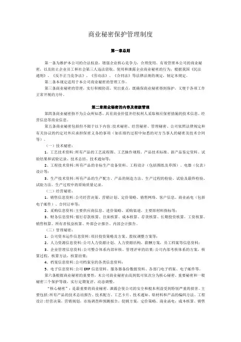 【最新】商业秘密保护管理制度
