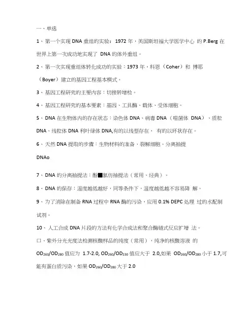 基因工程期末复习总结.docx